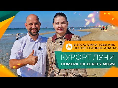 Видео: Такого НЕТ даже в СОЧИ! Самый МАСШТАБНЫЙ курорт на побережье! Почему ИНВЕСТОРЫ выбирают АНАПУ?