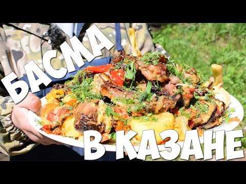 Видео: Басма в казане