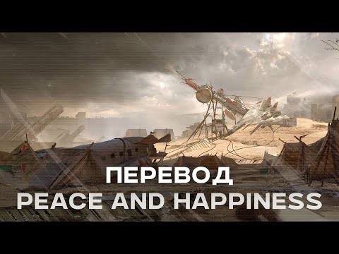 Видео: Перевод документа Peace and Happiness | Girls Frontline | Озвучка 😶
