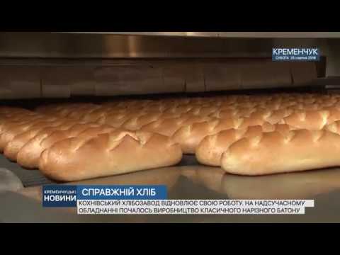 Видео: •Справжній хліб•