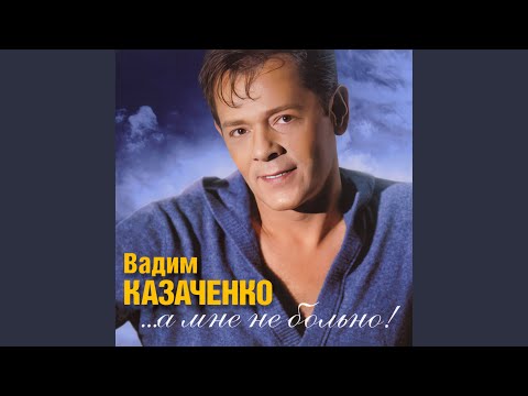 Видео: Не отпускай меня