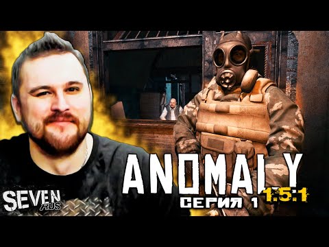 Видео: ДИКИЙ ХАРД НА СБОРКЕ MegaTiEstO96 ► S.T.A.L.K.E.R. Anomaly 1.5.1 Прохождение (Серия 1)