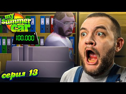 Видео: ДЕТАЛИ ДЛЯ ДВИГАТЕЛЯ - My Summer Car #13