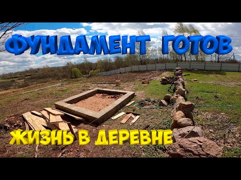 Видео: Фундамент для бани готов ! Первое ТО трактора.[Жизнь в деревне]