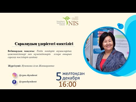 Видео: Саралаудың үдерістегі өзектілігі