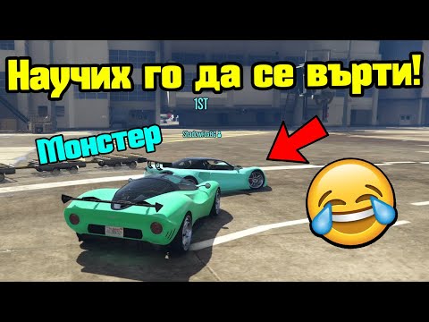 Видео: Научих Го Да Се Върти - Трансформ Състезания!!!