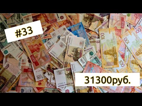Видео: #33 РАСПРЕДЕЛЕНИЕ/ ДОП. ДОХОД/ сентябрь чек5