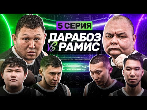 Видео: ДАРАБОЗ vs РАМИС | ТИКОШ vs ДАСТАН | КОНФЛИКТ В БАССЕЙНЕ | 5 СЕРИЯ