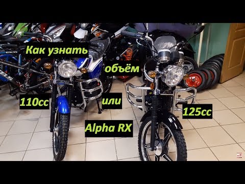 Видео: 110 или 125 кубов?Мотоцикл Альфа Alpha RX мопед