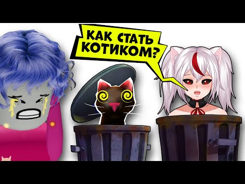 Видео: ИСКАЛА КОТИКОВ и превратилась в КОШКУ в Роблокс! 😍 Find the Cats Roblox