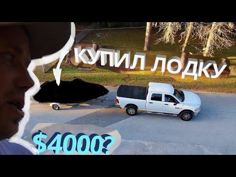 Видео: Купил ЛОДКУ в США. КАРАНТИН на лодке !