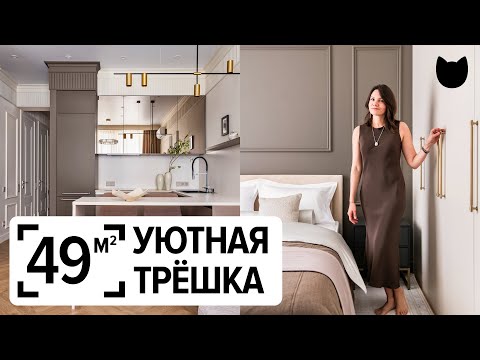 Видео: 🔥 Три комнаты и море хранения на 49 м² — реальный проект