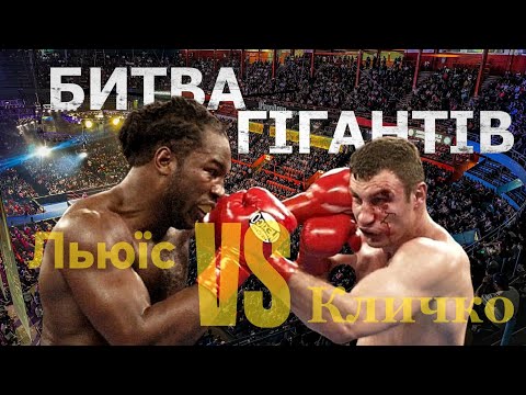 Видео: БИТВА ГІГАНТІВ. Останній шанс.