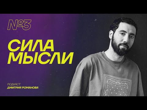 Видео: Детские травмы, родной отец в моей жизни. Принадлежность к роду и фамилия | ПОДКАСТ «СИЛА МЫСЛИ» #3