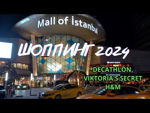 Видео: MALL OF ISTANBUL. Самый большой торговый центр Стамбула.