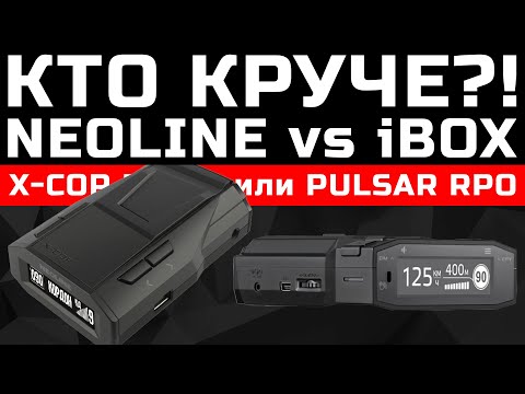 Видео: NEOLINE X-COP 6000s\5900s\7700s vs iBOX PULSAR PRO. Какой радар-детектор выбрать в 2024 году?