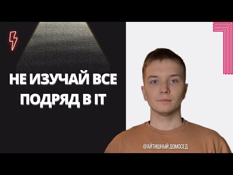 Видео: ИЗУЧАЙ ТОЛЬКО ТО, ЧТО АКТУАЛЬНО НА РЫНКЕ ТРУДА В IT