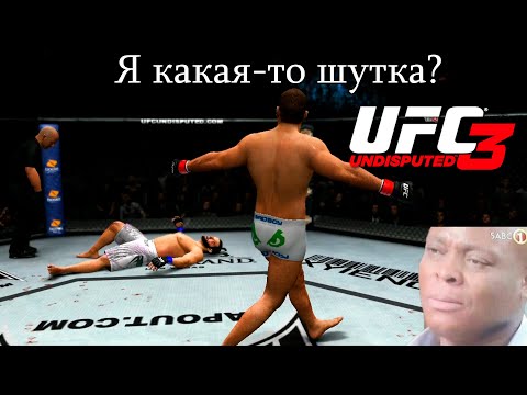 Видео: UFC Undisputed 3 Прохождение - Маурисио Руа отвел в школу по ММА