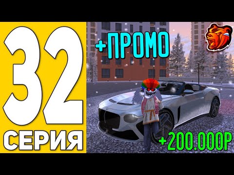 Видео: ПУТЬ БИСТА на БЛЭК РАША #32 - ЛУЧШИЙ ПРОМОКОД НА ВИРТЫ  на BLACK RUSSIA