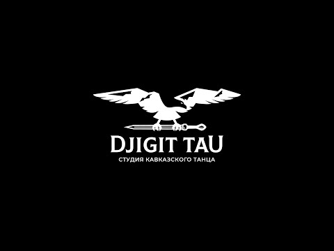 Видео: Djigit Tau - Отчётный концерт 2025