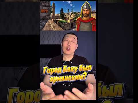 Видео: Нарезка. От Баку до бачи это тоже самое, что от Кямрана до кялама. Урок от Нарана Хангайя