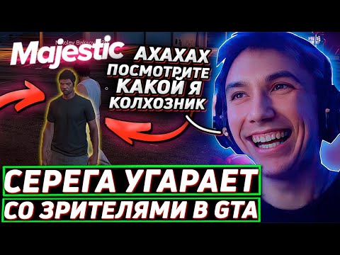 Видео: Серега Пират ДИКО РОФЛИТ В GTA 5 RP СО ЗРИТЕЛЯМИ! Лучшее Серега Пират!