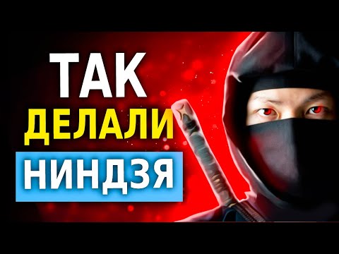 Видео: Японская Мудрость Ниндзя (5 Важных Правил для Жизни)