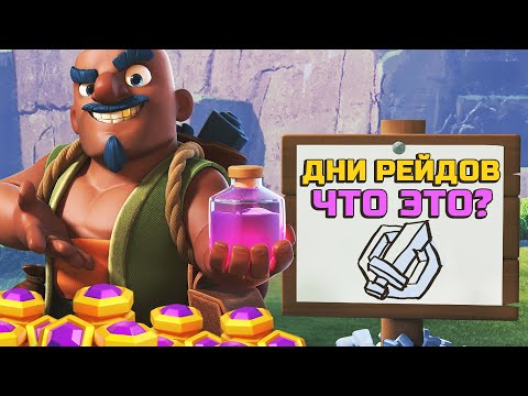 Видео: Обзор дней рейдов и советы для столицы кланов | Clash of Clans
