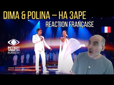Видео: ФРАНЦУЗСКАЯ РЕАКЦИЯ |Дима Билан и Полина Гагарина-«На заре(На заре)» |Акт открытия Интервидения 2025