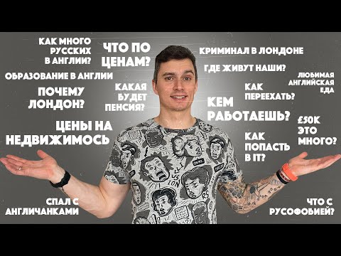 Видео: Всё, что вас интересует о жизни в Англии! Ответы на вопросы зрителей.