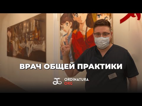 Видео: Врач общей практики — Арон Османович | Что дальше: прямой эфир