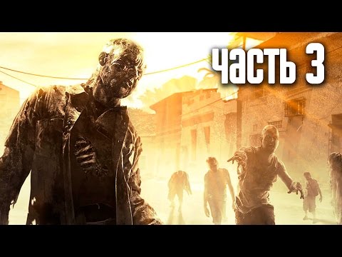 Видео: Прохождение Dying Light — Часть 3: Договор с Раисом