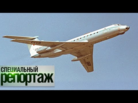 Видео: Легенда советской авиации. История создания Ту-134 | Специальный репортаж