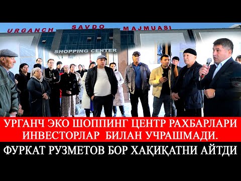 Видео: Эко шоппинг вадалари ростми? Инвесторлар алданиб қолмайдими? Фуркат Рузметов бор хақиқатни айтди...