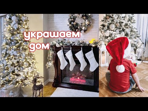 Видео: 🎄НОВОГОДНИЙ ДЕКОР|как нарядить ёлку 2022|МОТИВАЦИЯ