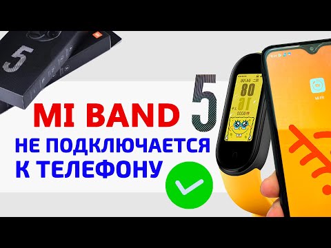 Видео: ⌚ Xiaomi Mi Band 5 не подключается к телефону