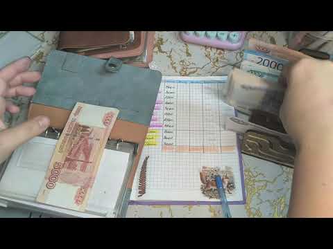 Видео: Распределение денег по конвертам. Ноябрь 2025. 