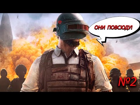 Видео: Избыток Читеров Pubg Mobile №2