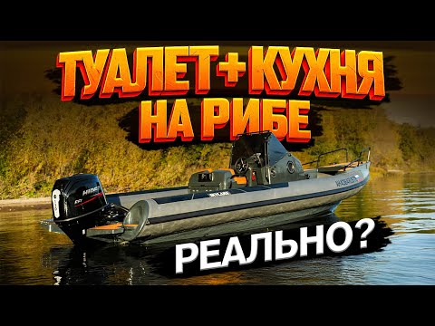 Видео: Туалет и кухня в РИБе? Флагман Skylark 700 Такого я еще не гонял! Для крутых волн! Лодка для рыбалки