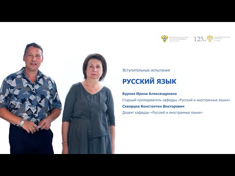 Видео: Русский язык | Консультация по вступительным испытаниям