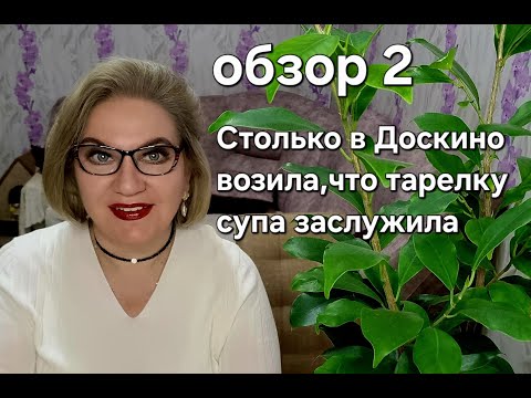 Видео: Столько в Доскино возила,что тарелку супа заслужила