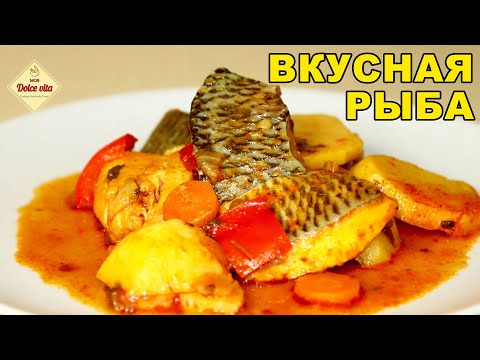 Видео: Рыба по мароккански в пикантном соусе. Рецепт Храйме - очень вкусно!