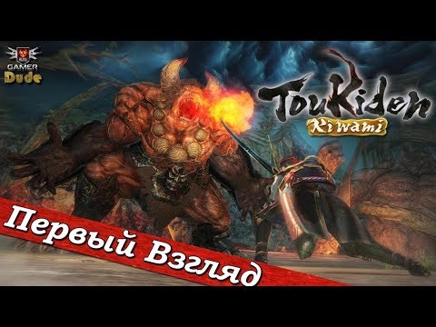 Видео: Toukiden: Kiwami - ПЕРВЫЙ ВЗГЛЯД ОТ EGD