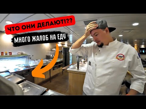 Видео: Снова жалобы на еду, учу готовить | Морской Vlog