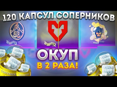 Видео: 120 КАПСУЛ ОКУПИЛИ МЕНЯ В 2 РАЗА \ ОТКРЫТИЕ КАПСУЛ BLAST PARIS 2023 В КС ГО (CS:GO)
