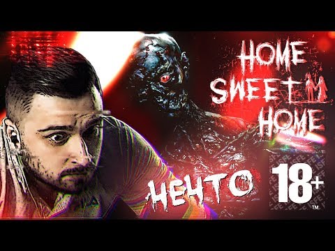 Видео: ЛЮТОЕ НЕЧТО. HARD PLAY ПРОХОЖДЕНИЕ Home Sweet Home #2