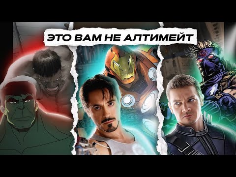 Видео: Чем Отличаются Адаптации Алтимейт Вселенной от Комиксов