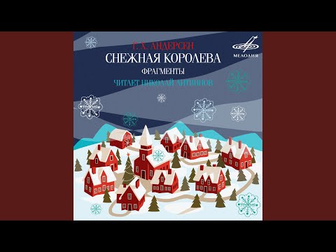 Видео: Снежная королева: Сказка седьмая. Что было в...