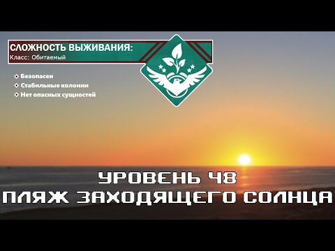 Видео: The Backroooms - Уровень 48 "Пляж Заходящего Солнца"