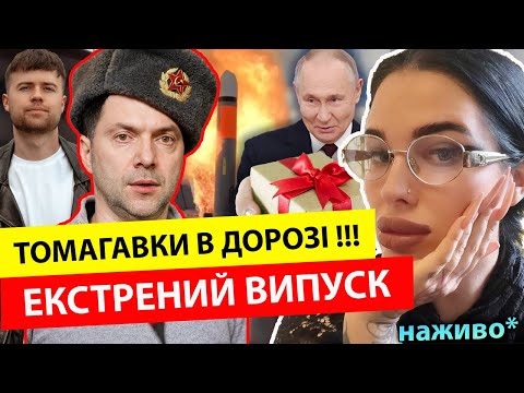 Видео: 🔥ТЕРМІНОВИЙ ЕФІР🔥ВІДЬМА МАРІЯ ТИХА ТА МИРОСЛАВ СОЛОНАР